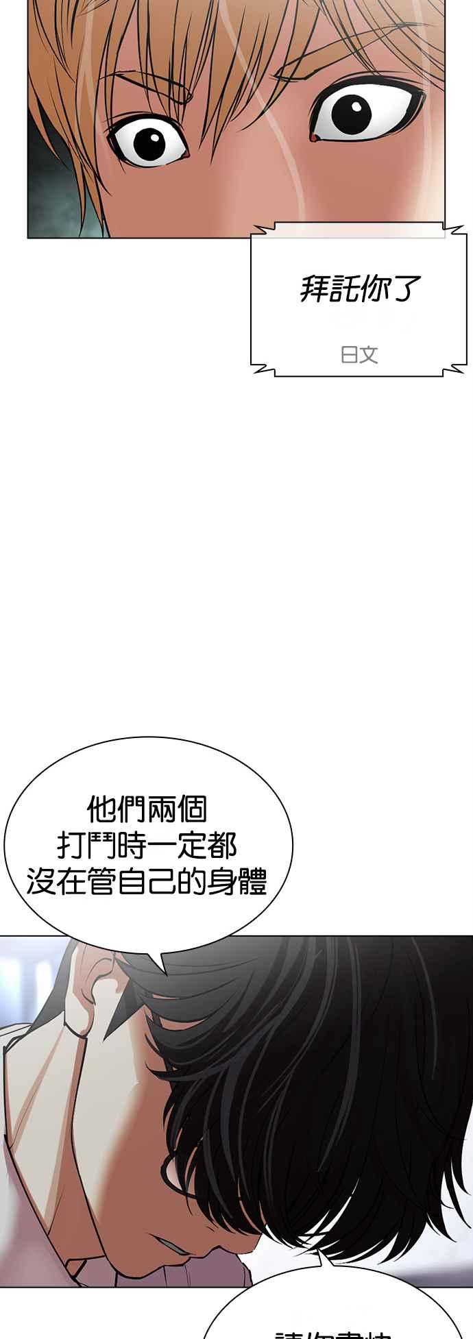 看脸时代 [第512话] 打倒宗健 [11] 第22页