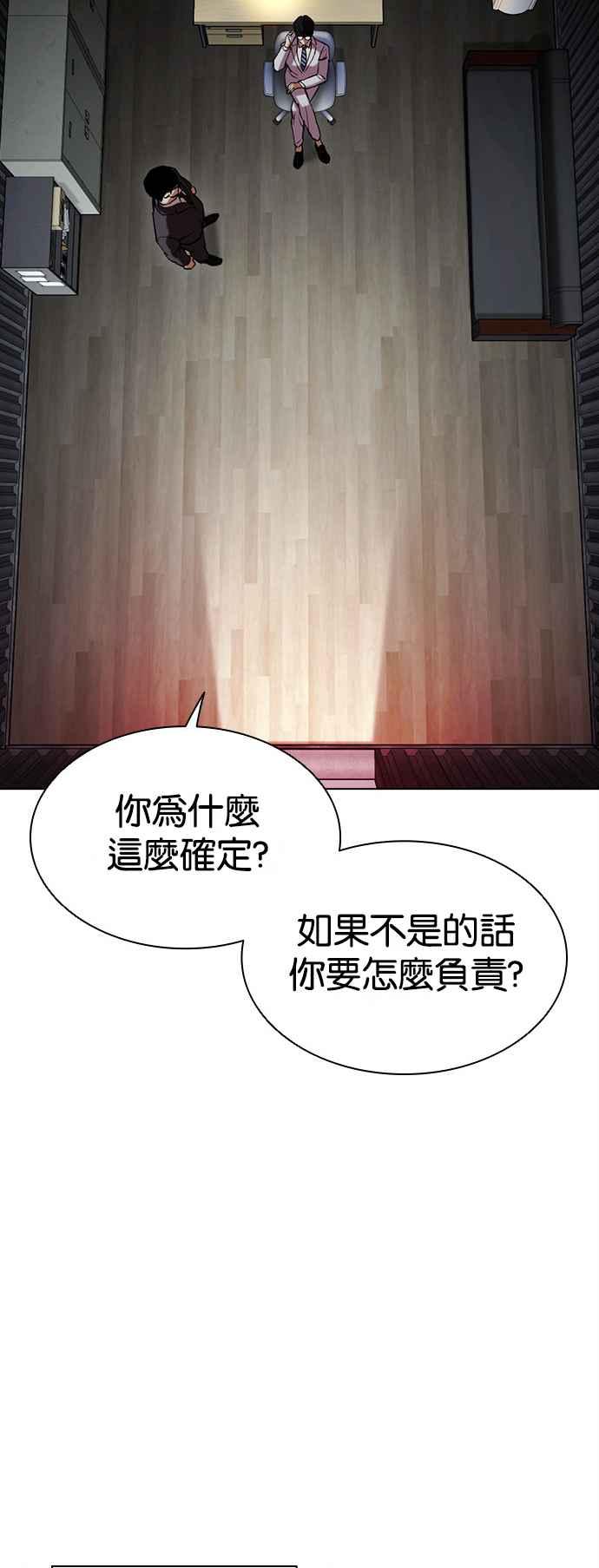 看脸时代 [第512话] 打倒宗健 [11] 第63页