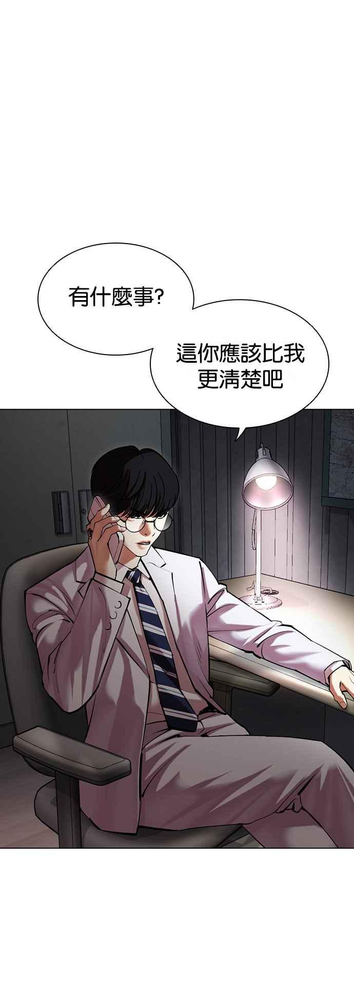 看脸时代 [第512话] 打倒宗健 [11] 第60页