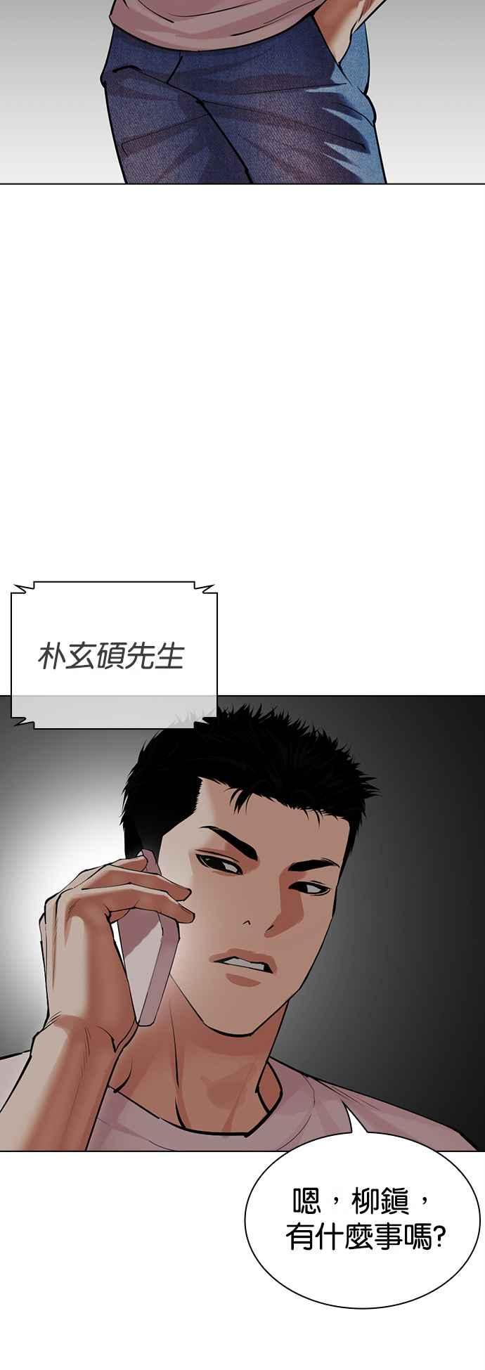 看脸时代 [第512话] 打倒宗健 [11] 第59页