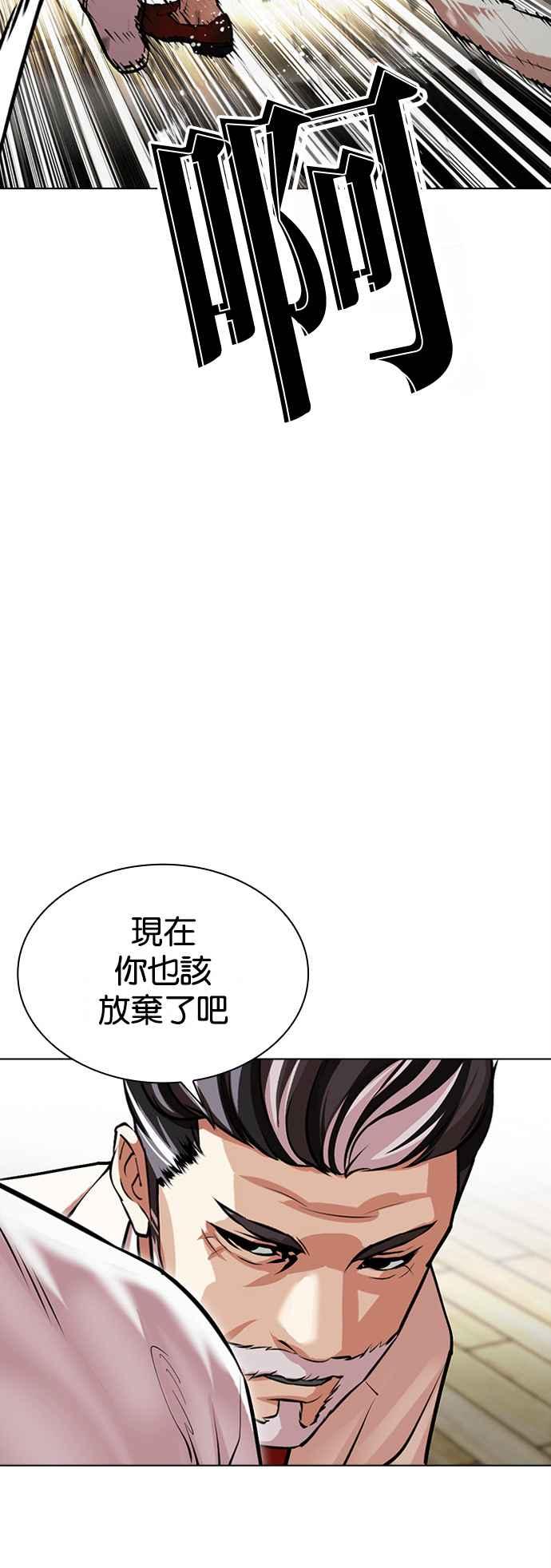 看脸时代 [第512话] 打倒宗健 [11] 第87页