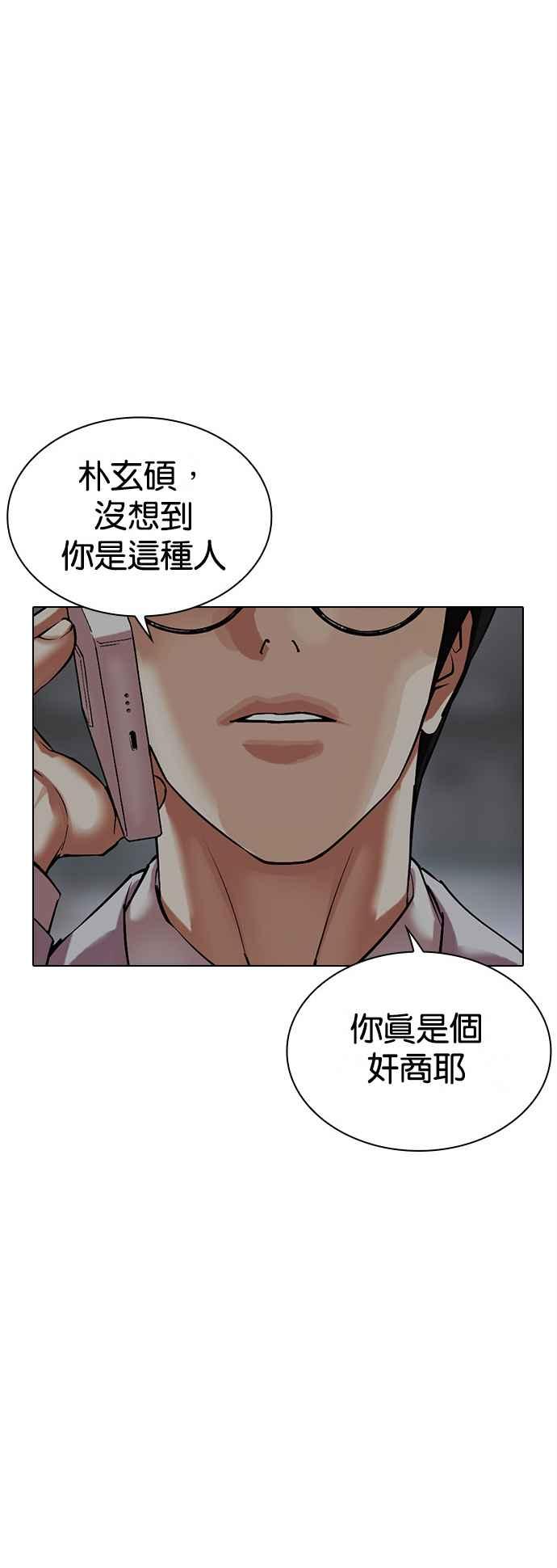 看脸时代 [第512话] 打倒宗健 [11] 第72页