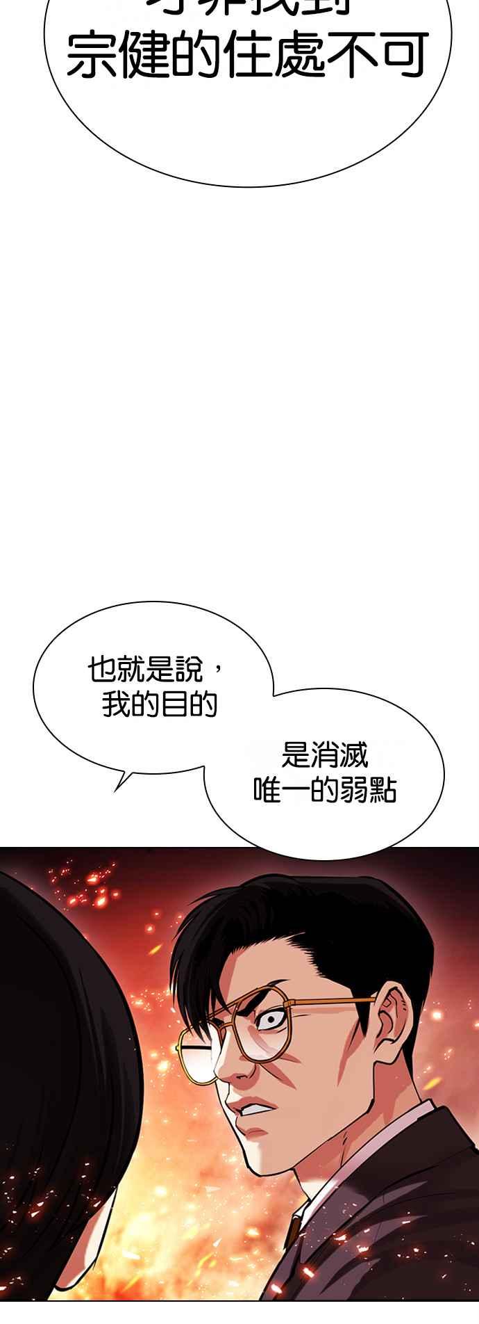 看脸时代 [第512话] 打倒宗健 [11] 第47页