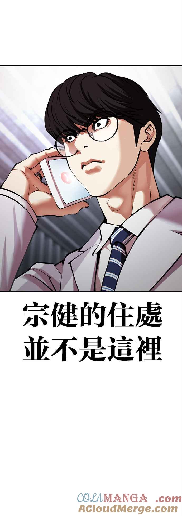 看脸时代 [第512话] 打倒宗健 [11] 第57页