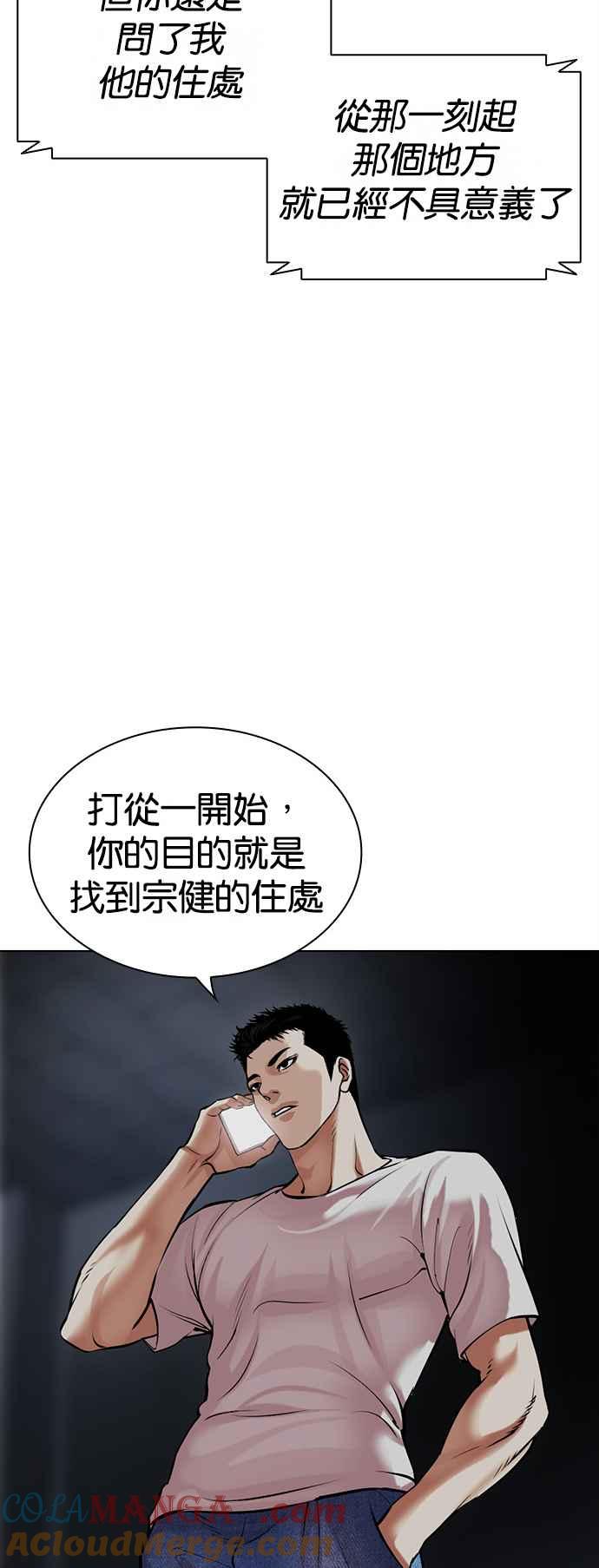 看脸时代 [第512话] 打倒宗健 [11] 第65页