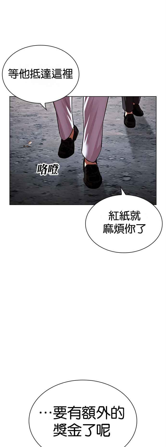 看脸时代 [第512话] 打倒宗健 [11] 第39页