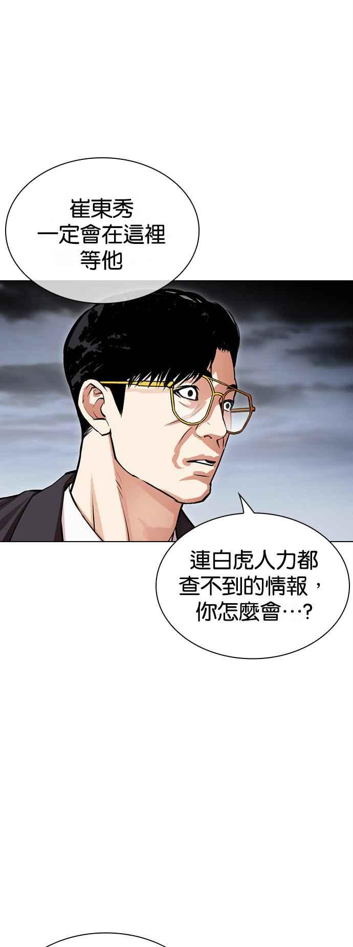 看脸时代 [第512话] 打倒宗健 [11] 第35页