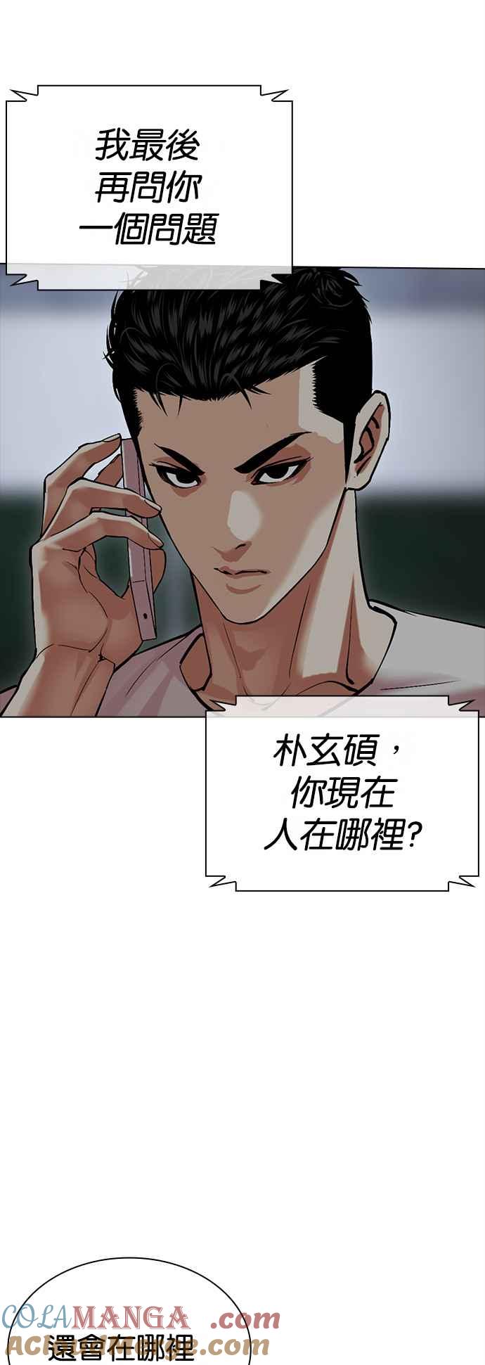 看脸时代 [第512话] 打倒宗健 [11] 第73页