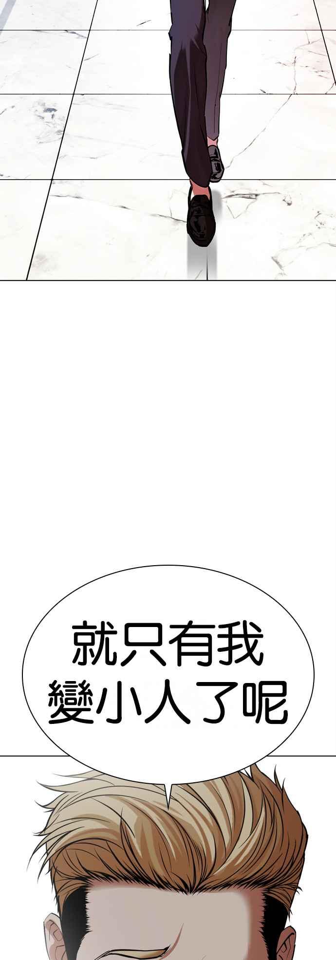 看脸时代 [第512话] 打倒宗健 [11] 第11页