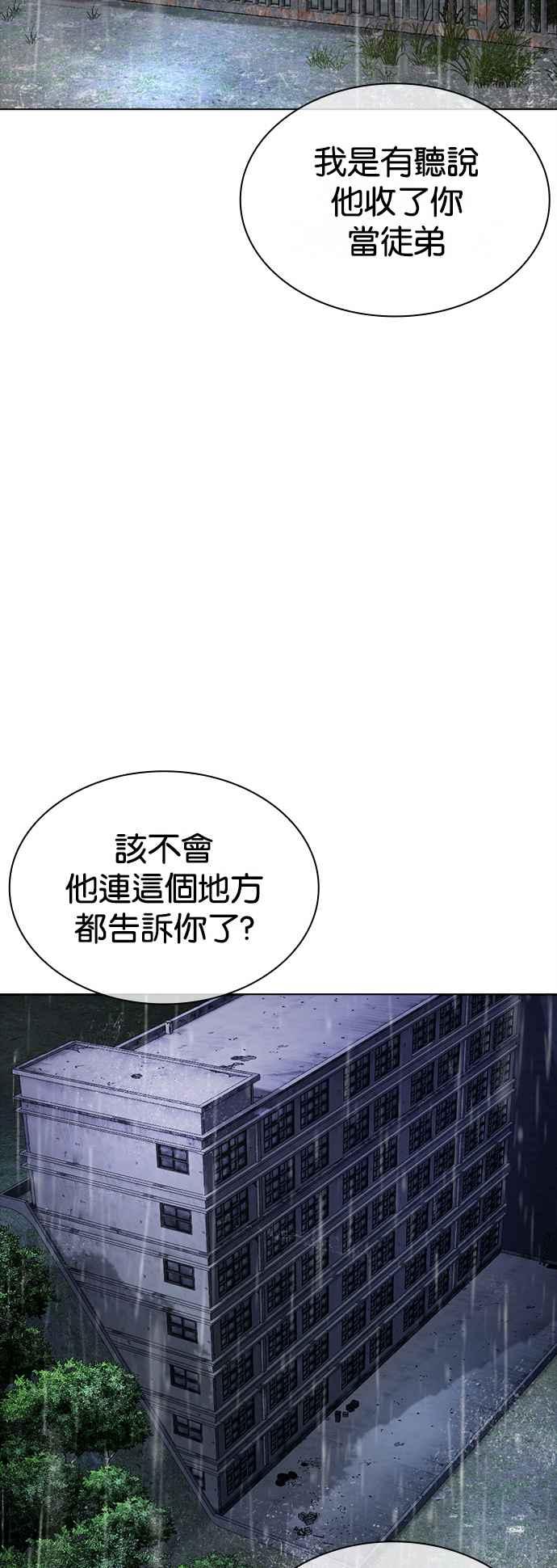 看脸时代 [第512话] 打倒宗健 [11] 第78页