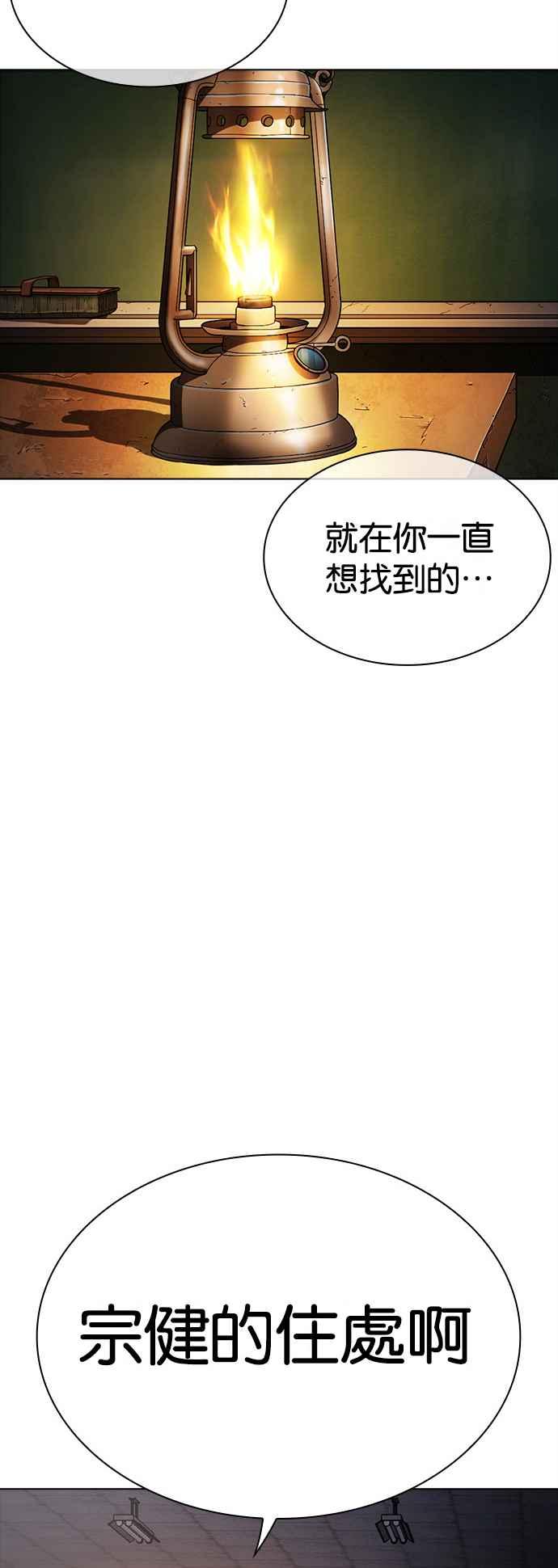 看脸时代 [第512话] 打倒宗健 [11] 第74页