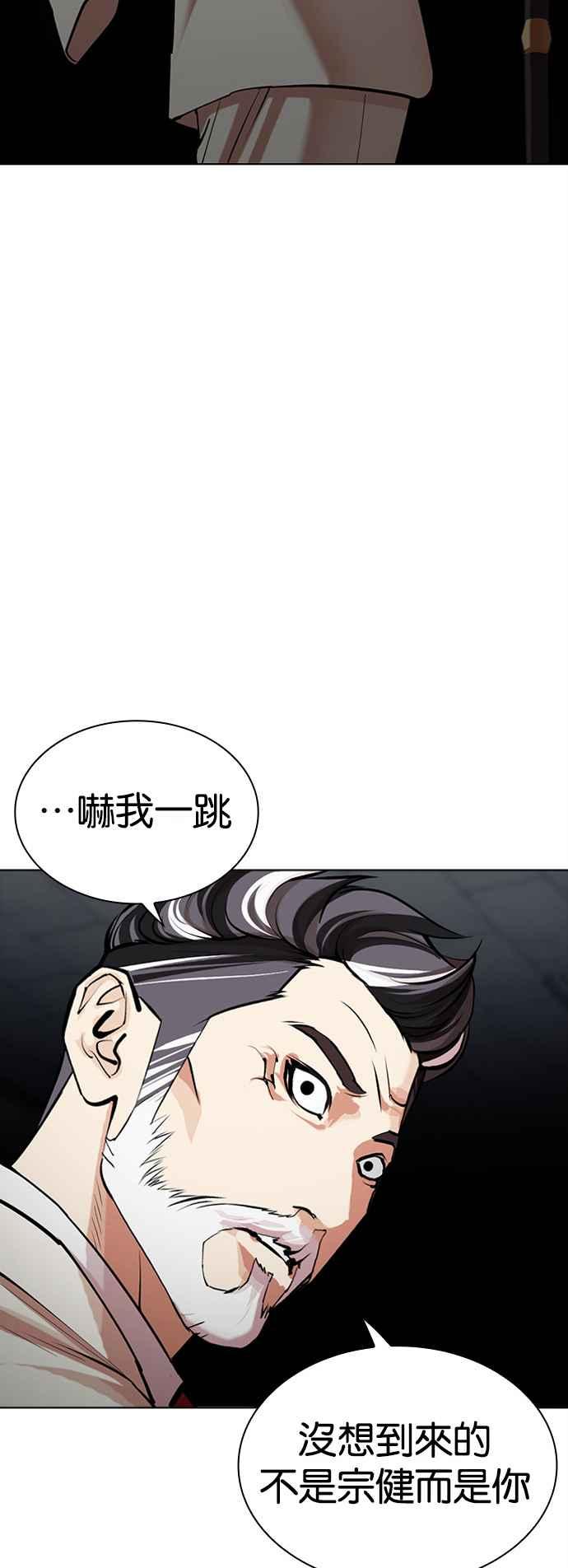 看脸时代 [第512话] 打倒宗健 [11] 第51页