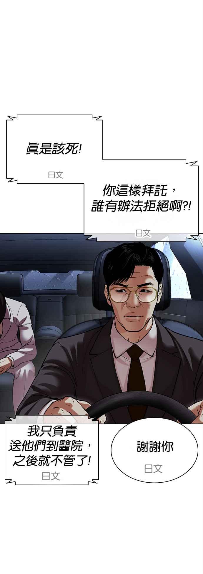 看脸时代 [第512话] 打倒宗健 [11] 第24页