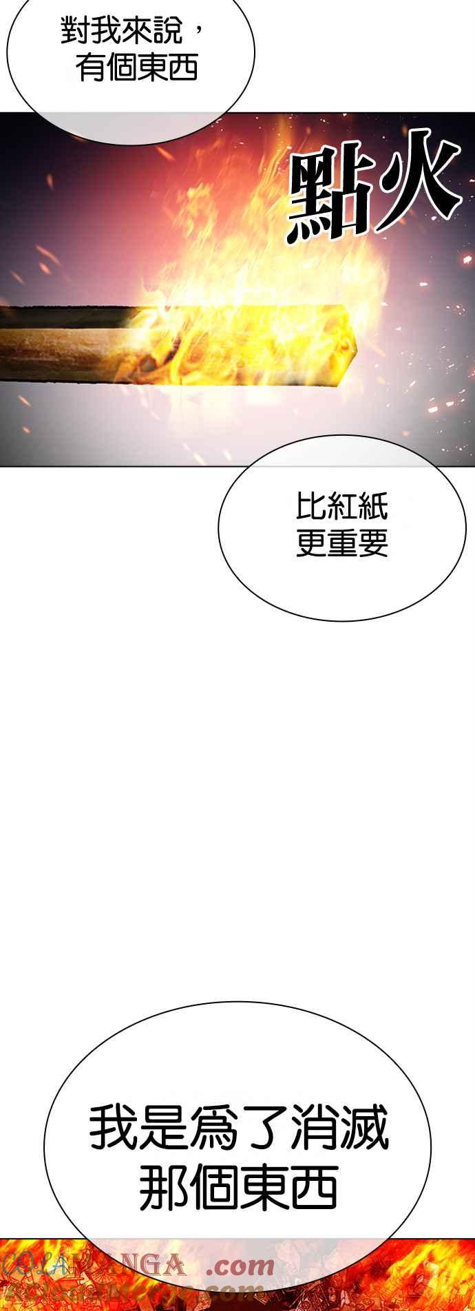 看脸时代 [第512话] 打倒宗健 [11] 第45页