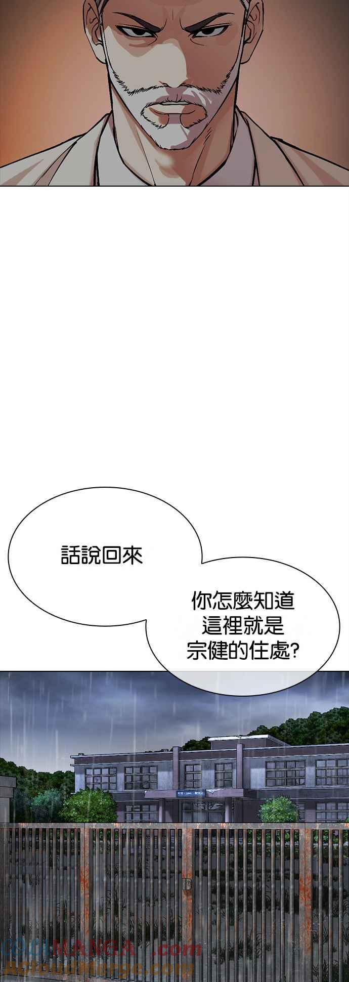 看脸时代 [第512话] 打倒宗健 [11] 第77页