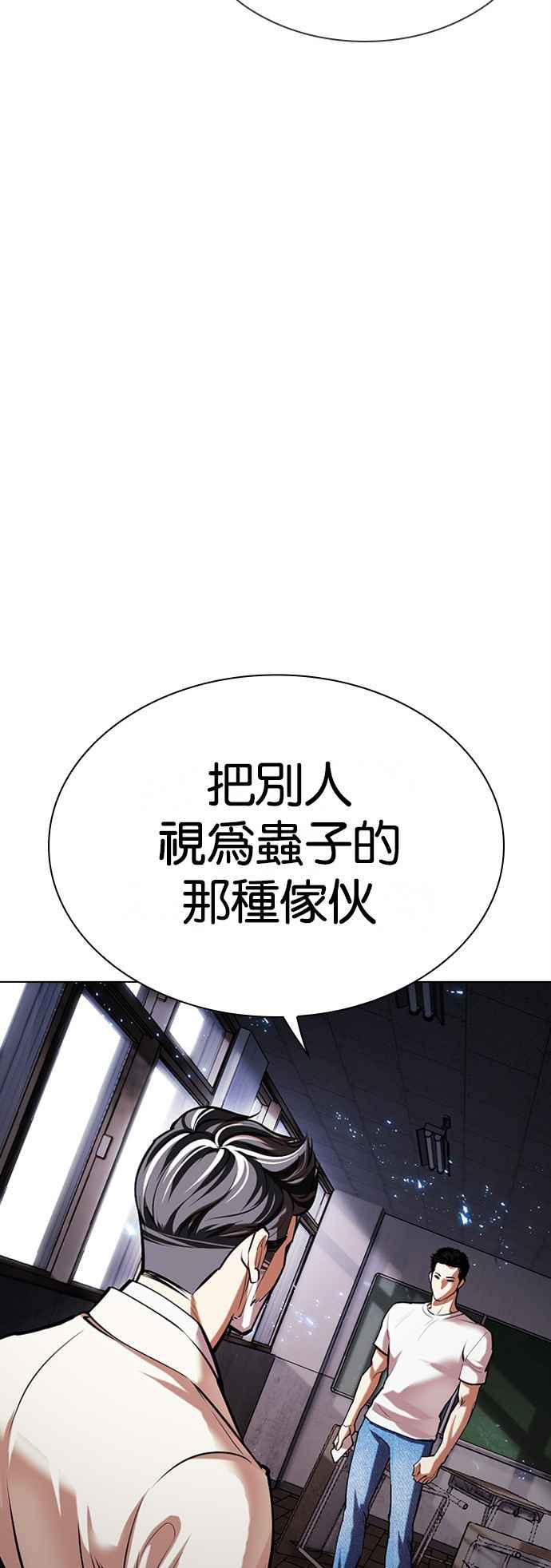看脸时代 [第512话] 打倒宗健 [11] 第84页