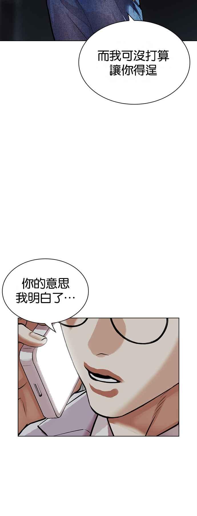 看脸时代 [第512话] 打倒宗健 [11] 第66页