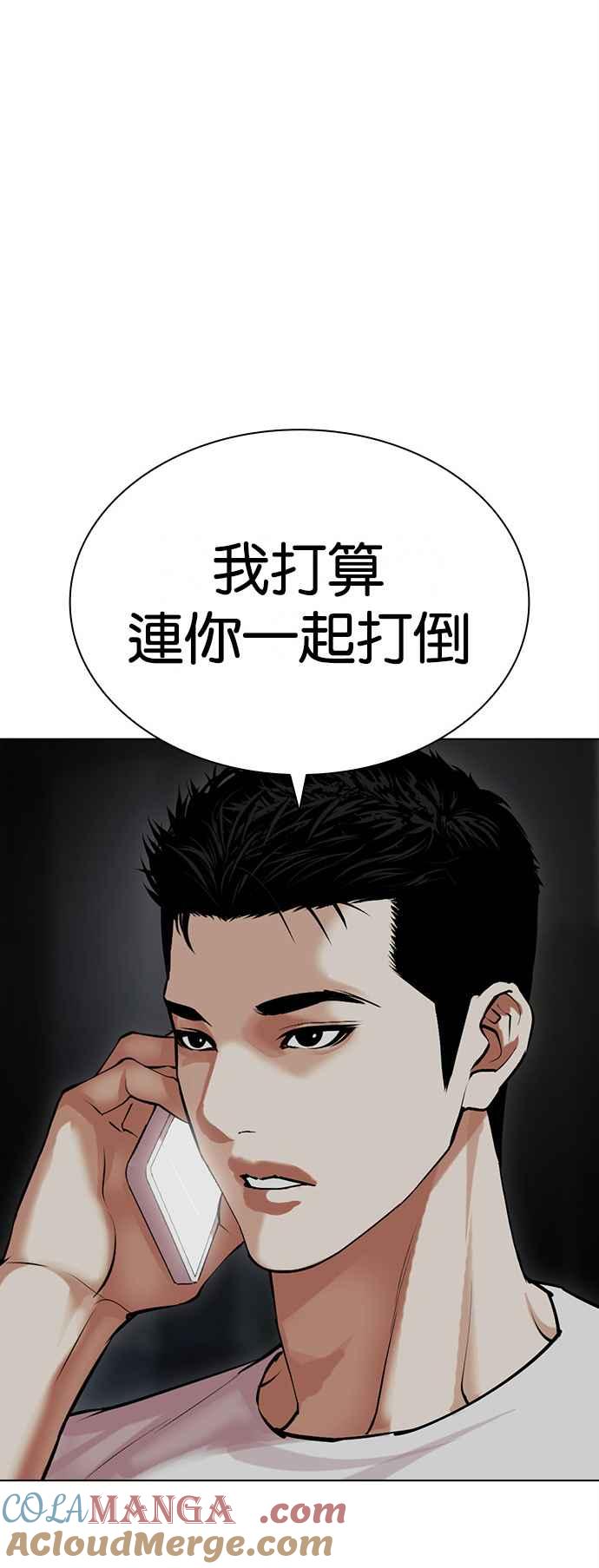 看脸时代 [第512话] 打倒宗健 [11] 第69页