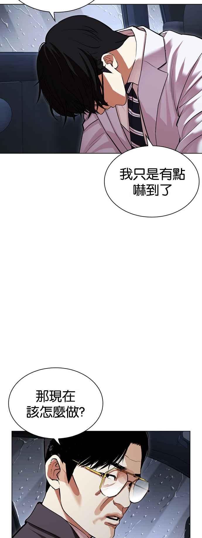 看脸时代 [第512话] 打倒宗健 [11] 第27页