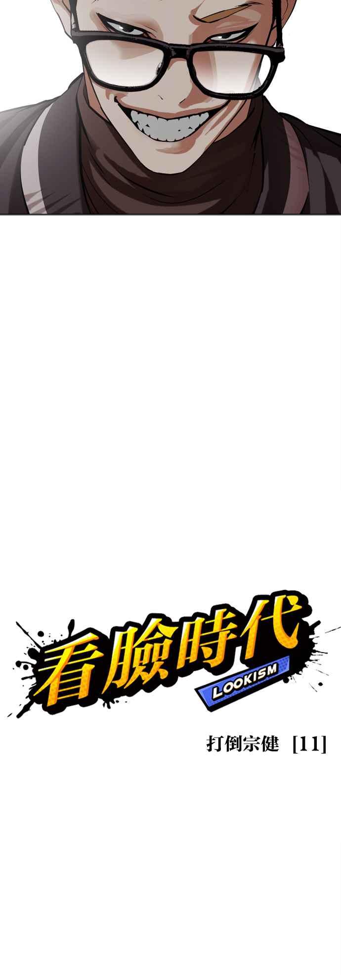 看脸时代 [第512话] 打倒宗健 [11] 第12页