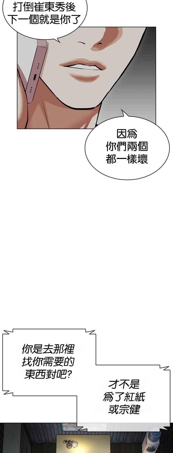看脸时代 [第512话] 打倒宗健 [11] 第62页