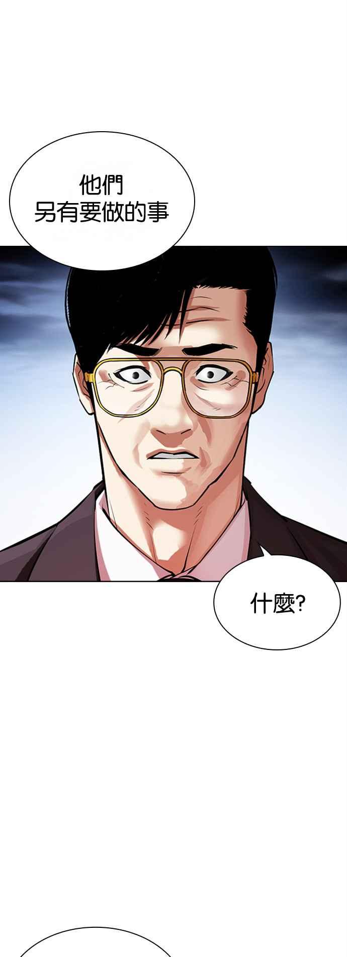 看脸时代 [第512话] 打倒宗健 [11] 第44页