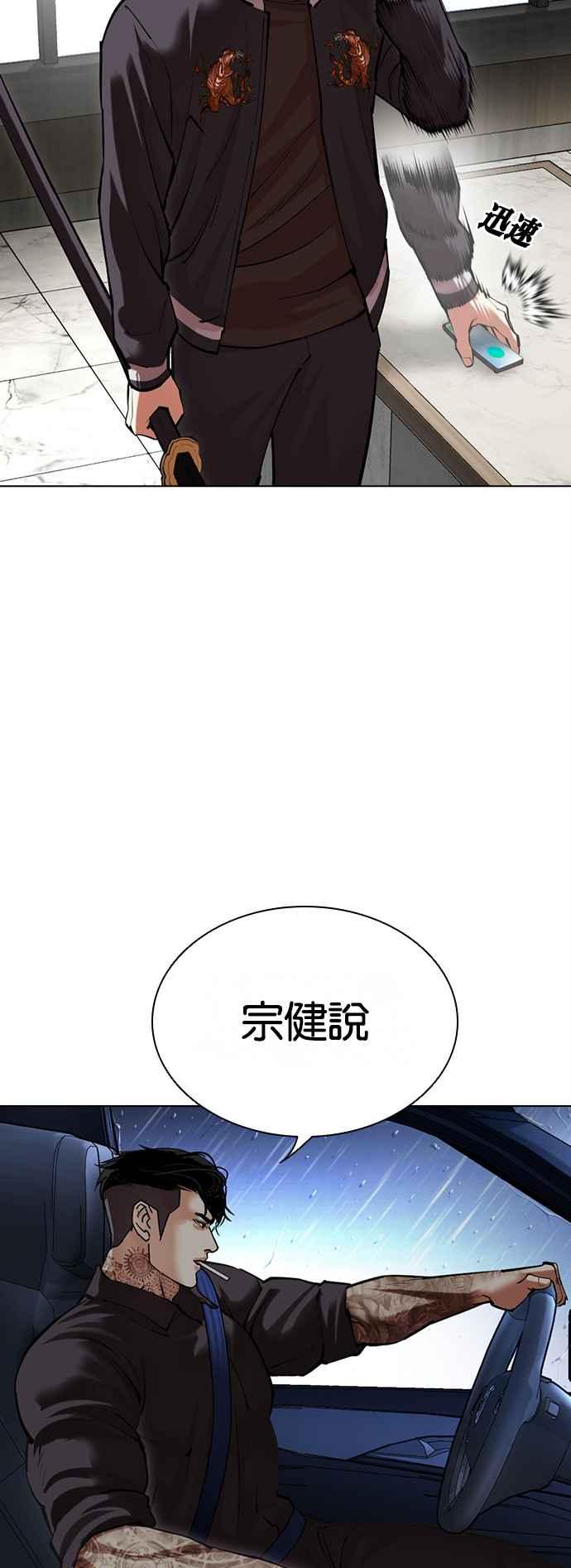 看脸时代 [第512话] 打倒宗健 [11] 第4页