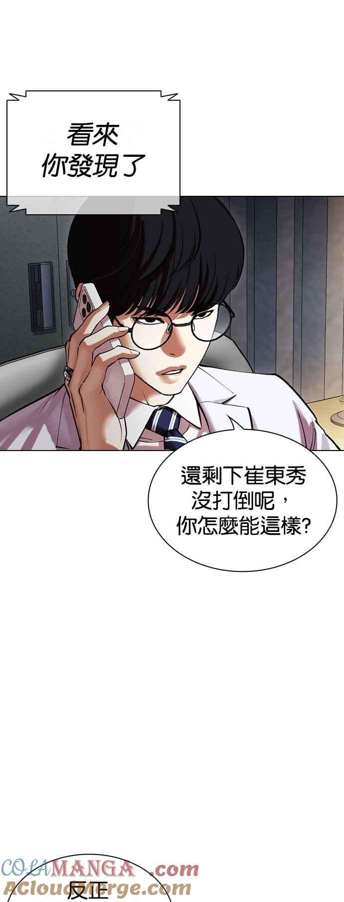 看脸时代 [第512话] 打倒宗健 [11] 第61页