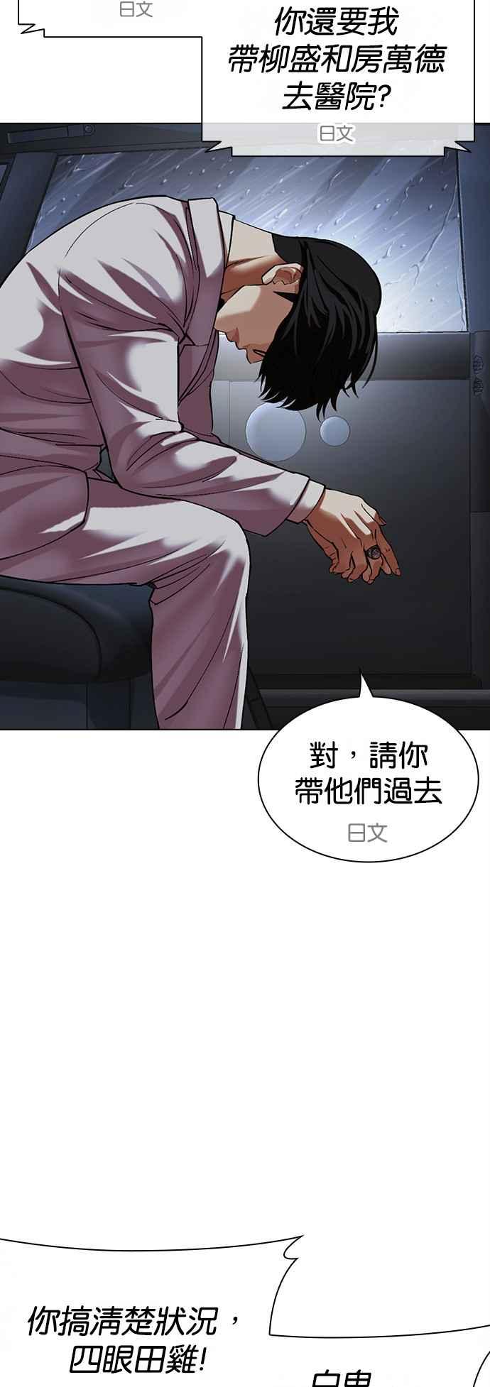 看脸时代 [第512话] 打倒宗健 [11] 第20页