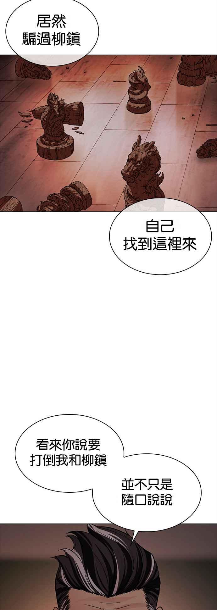 看脸时代 [第512话] 打倒宗健 [11] 第76页