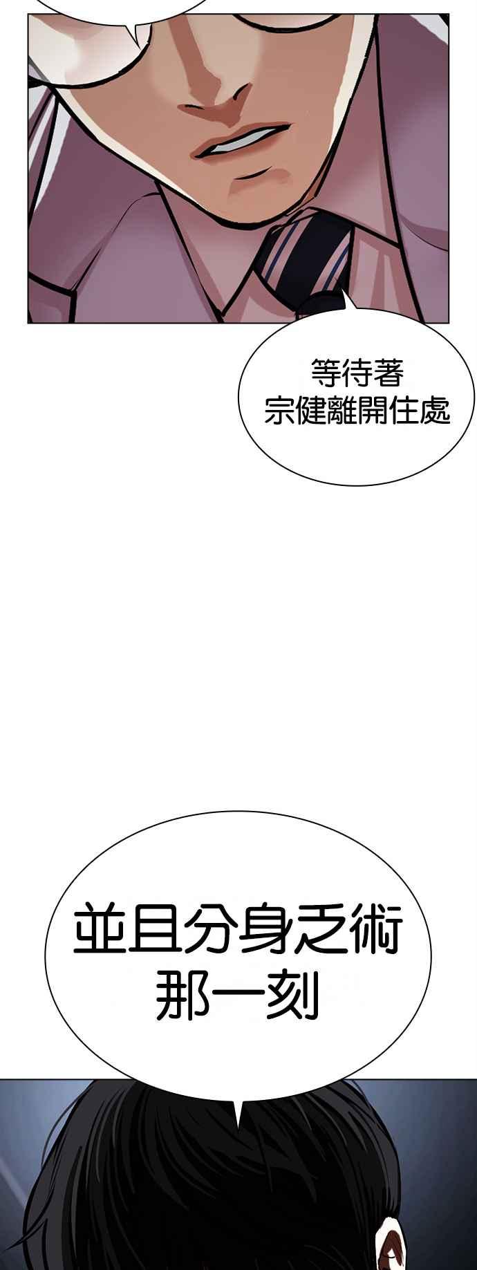 看脸时代 [第512话] 打倒宗健 [11] 第31页