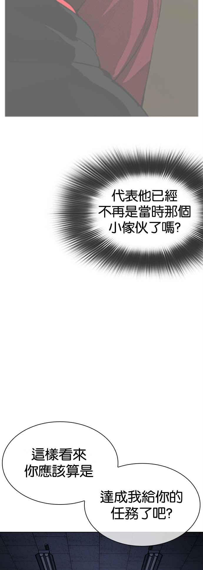 看脸时代 [第512话] 打倒宗健 [11] 第80页