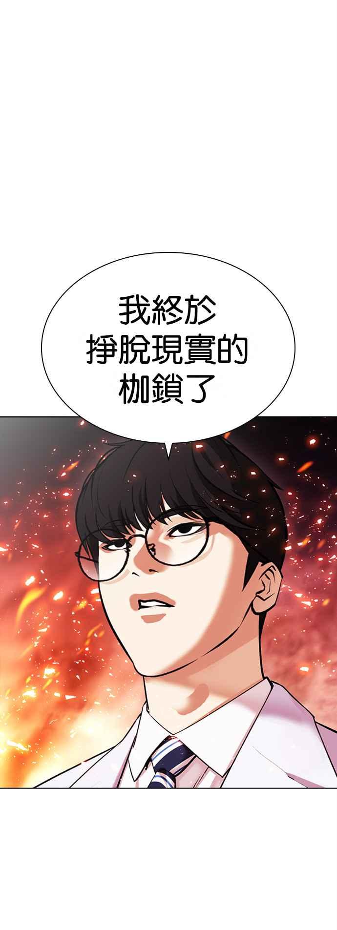 看脸时代 [第512话] 打倒宗健 [11] 第48页