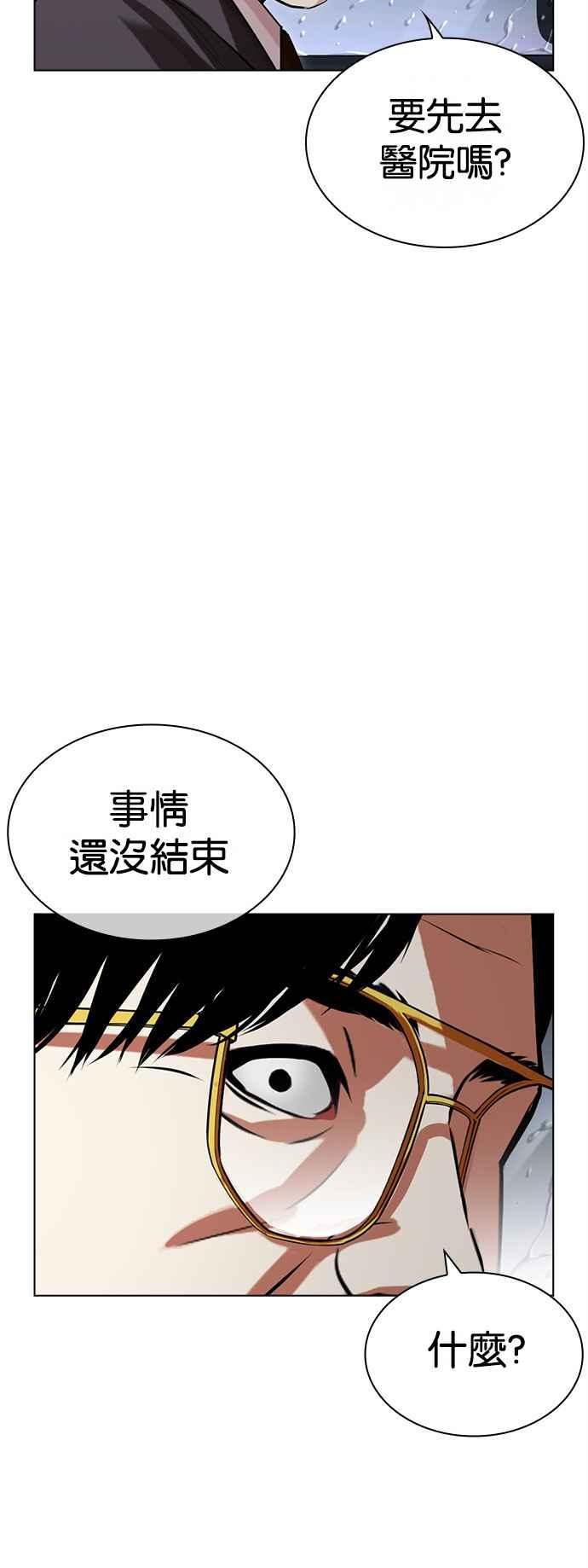 看脸时代 [第512话] 打倒宗健 [11] 第28页