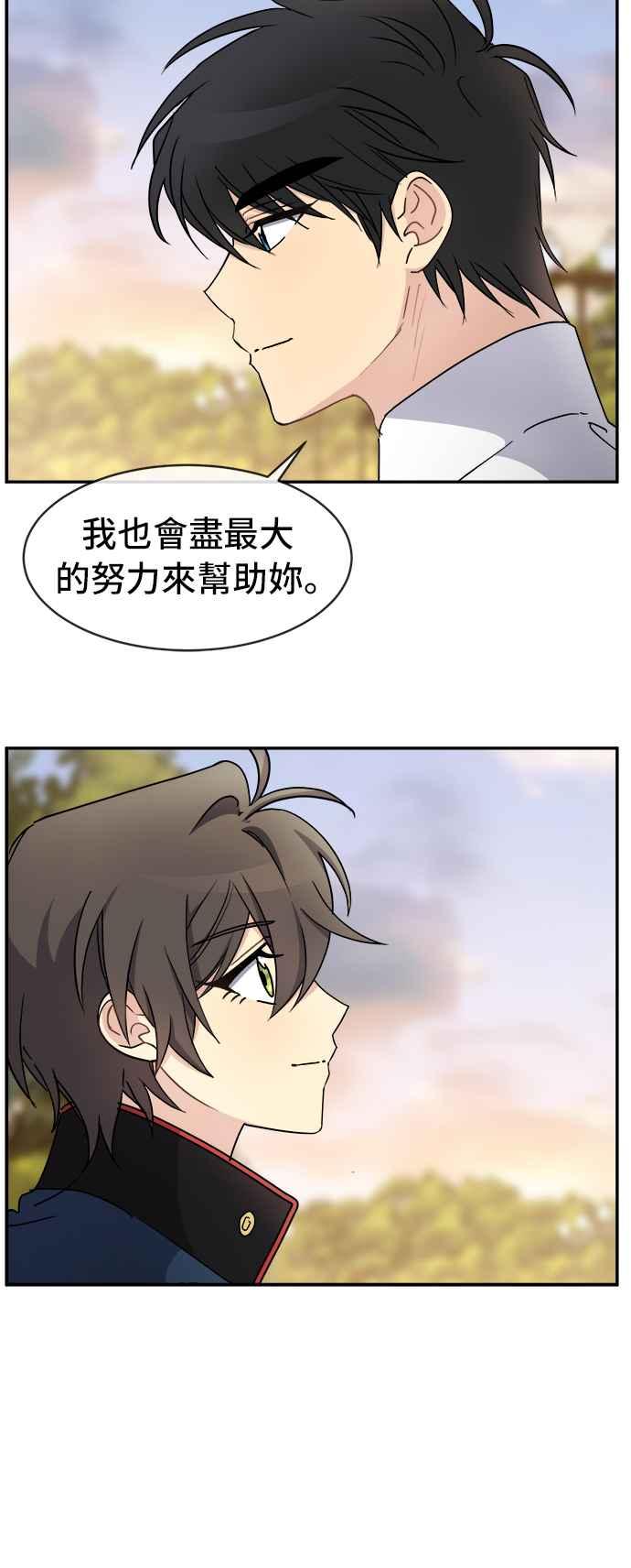 《皇太子妃101》第52话 第4页