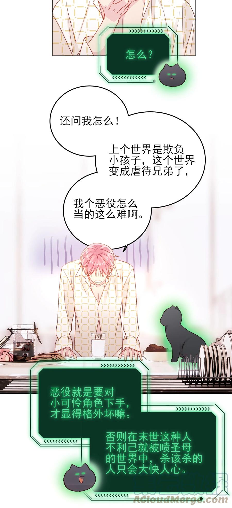 恶人想要抢救一下 050 那不是城主吗_ 第9页