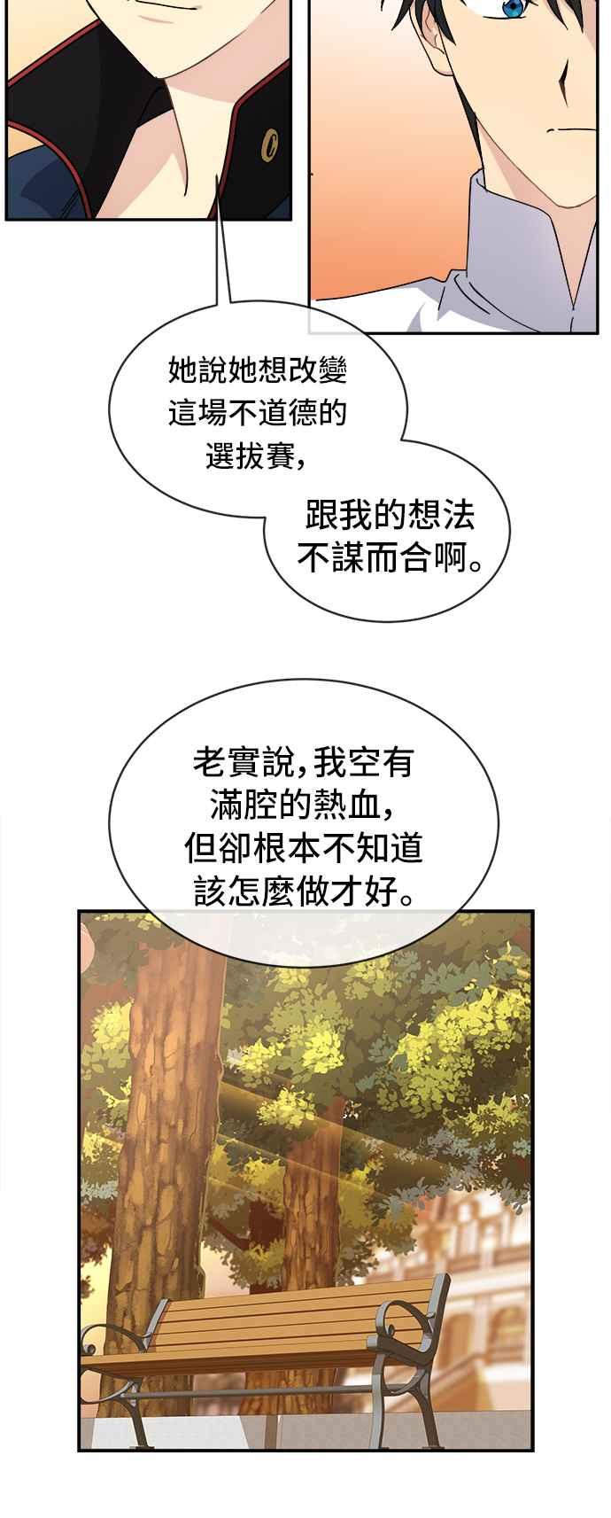 《皇太子妃101》第52话 第2页
