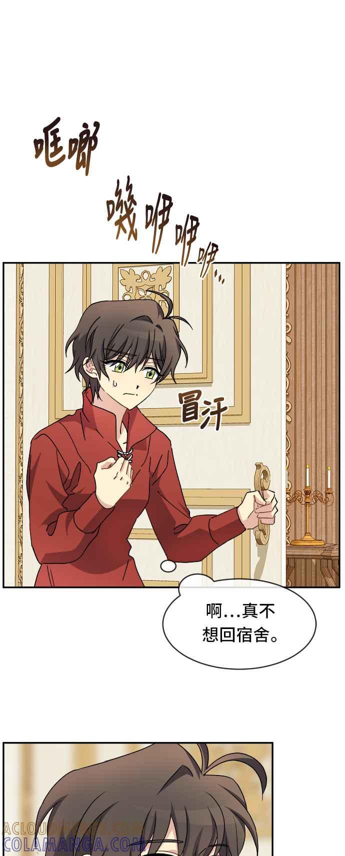 《皇太子妃101》第52话 第7页