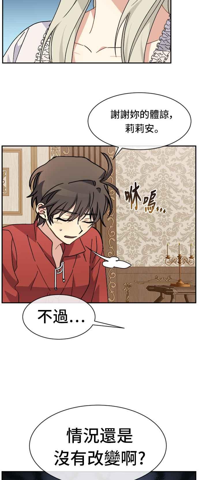 《皇太子妃101》第52话 第10页