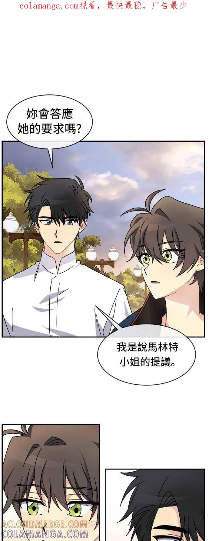 《皇太子妃101》第52话 第1页