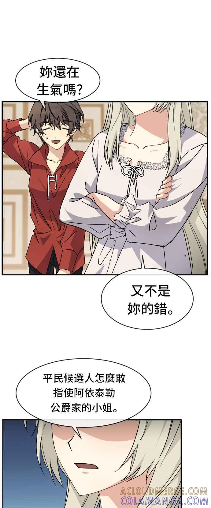 《皇太子妃101》第52话 第9页