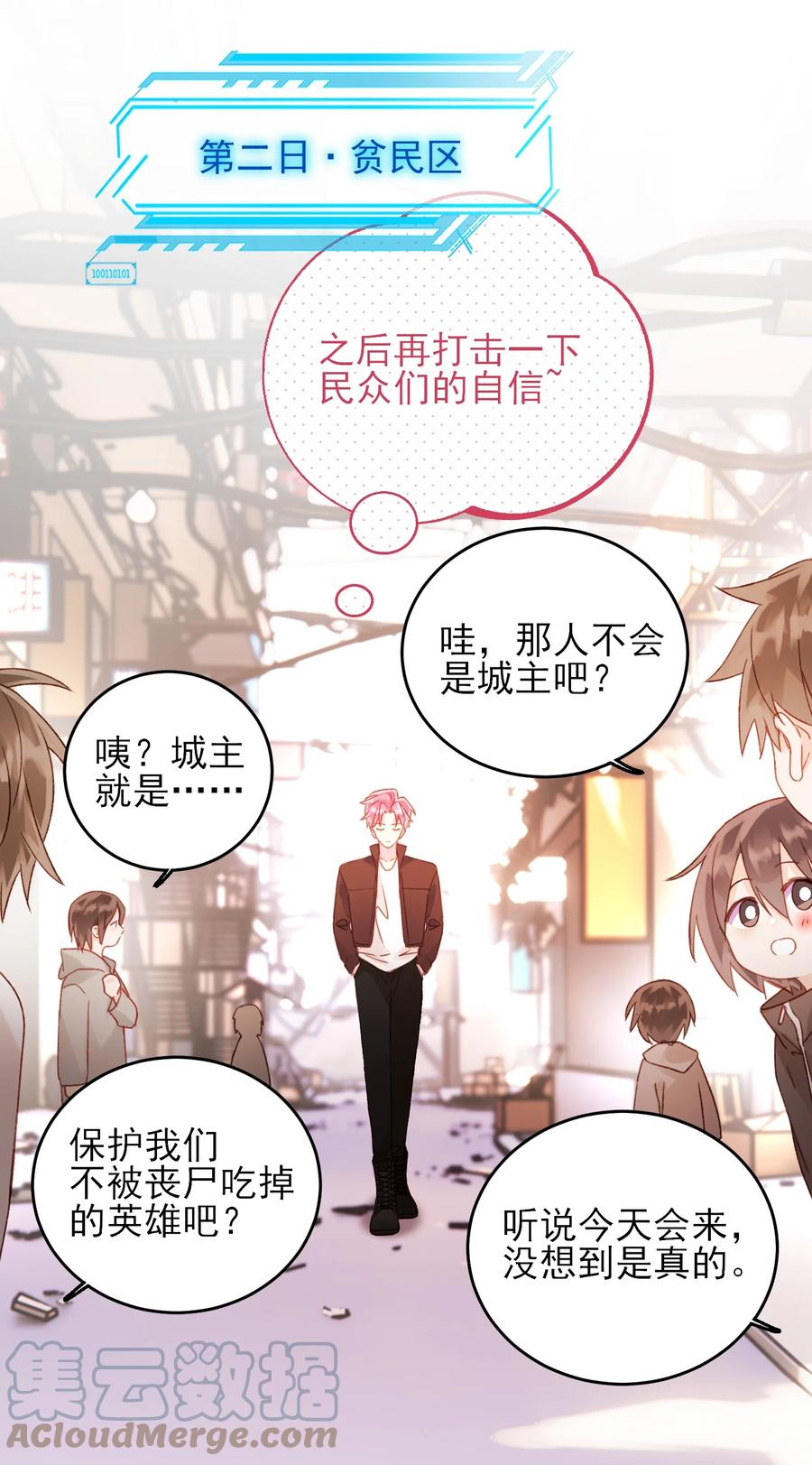 恶人想要抢救一下 050 那不是城主吗_ 第27页