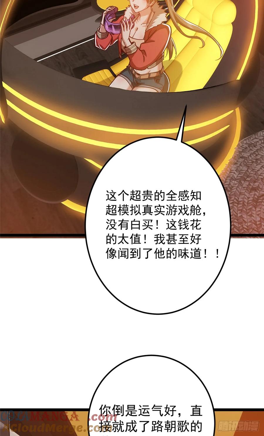 掌门低调点 513 感觉都是大阴谋！ 第25页