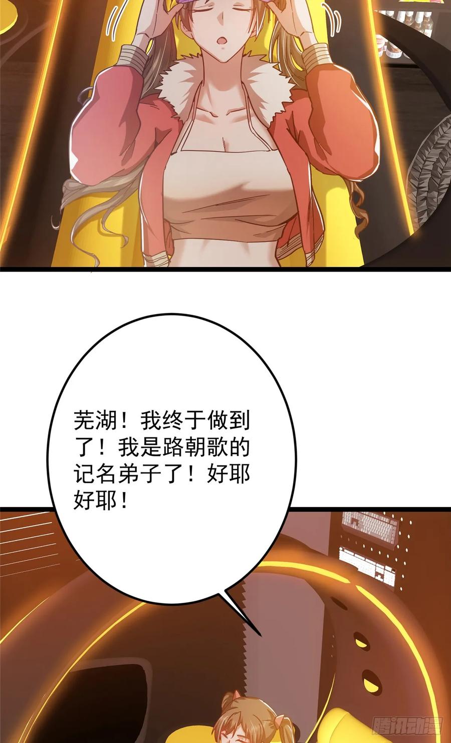 掌门低调点 513 感觉都是大阴谋！ 第24页