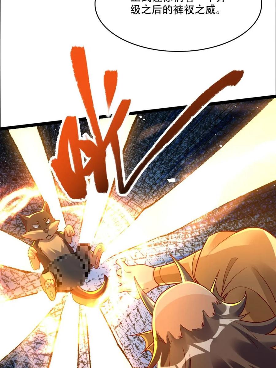 《原来我是修仙大佬》第527话 527话 第38页