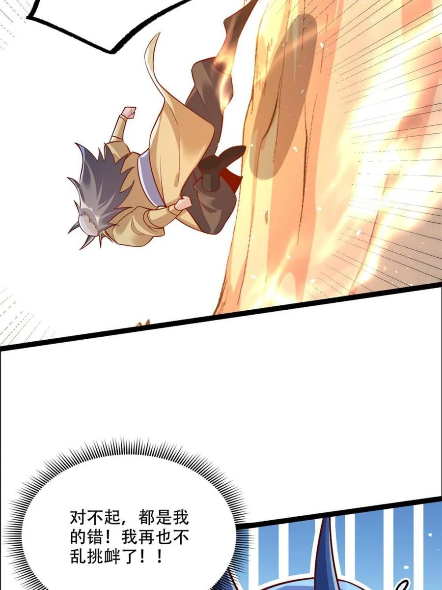 《原来我是修仙大佬》第527话 527话 第33页
