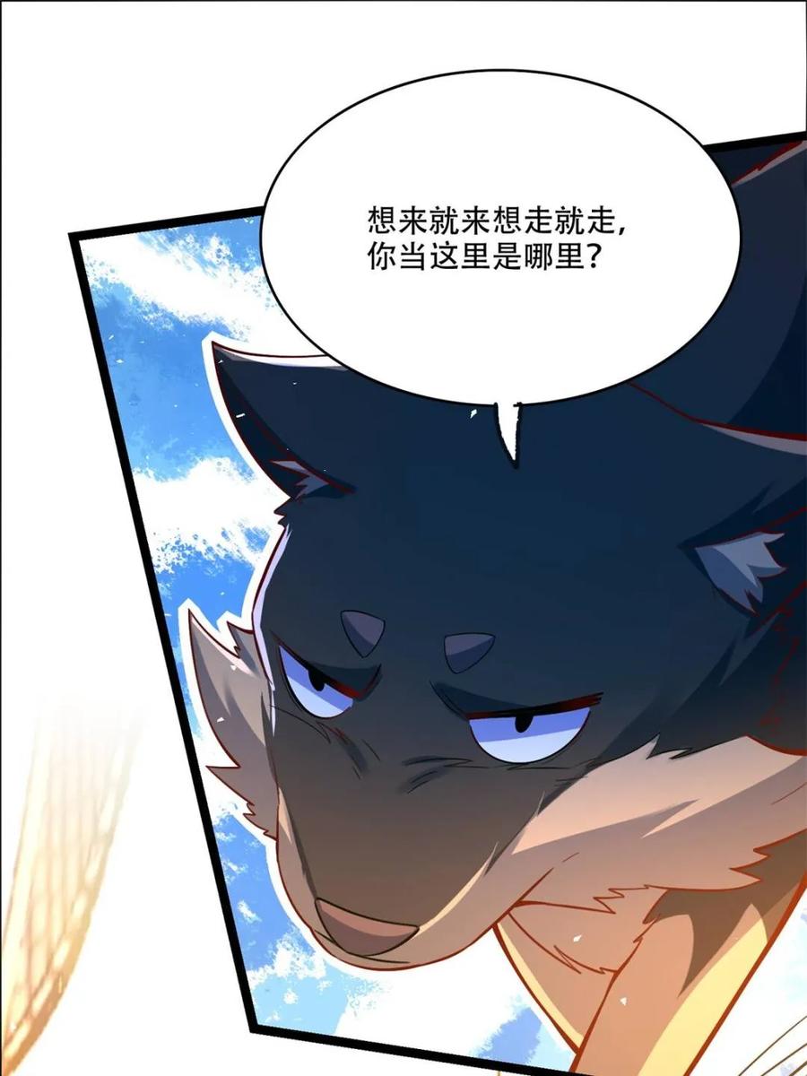 《原来我是修仙大佬》第527话 527话 第35页