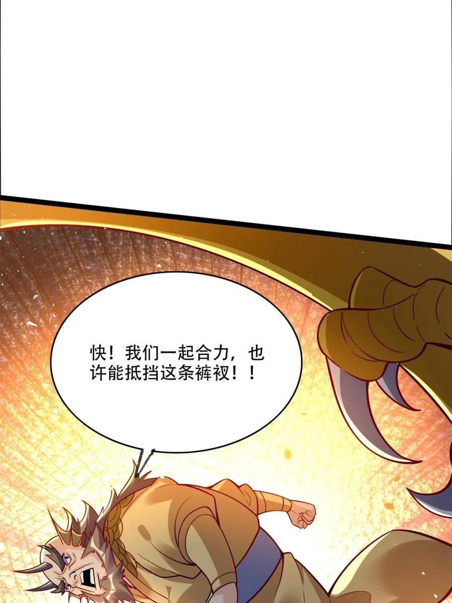 《原来我是修仙大佬》第527话 527话 第41页