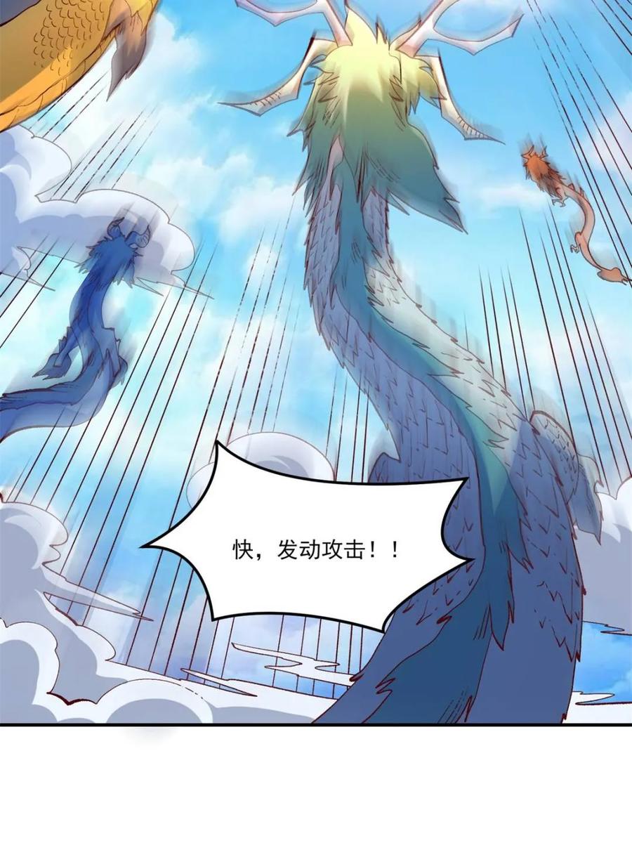《原来我是修仙大佬》第527话 527话 第44页