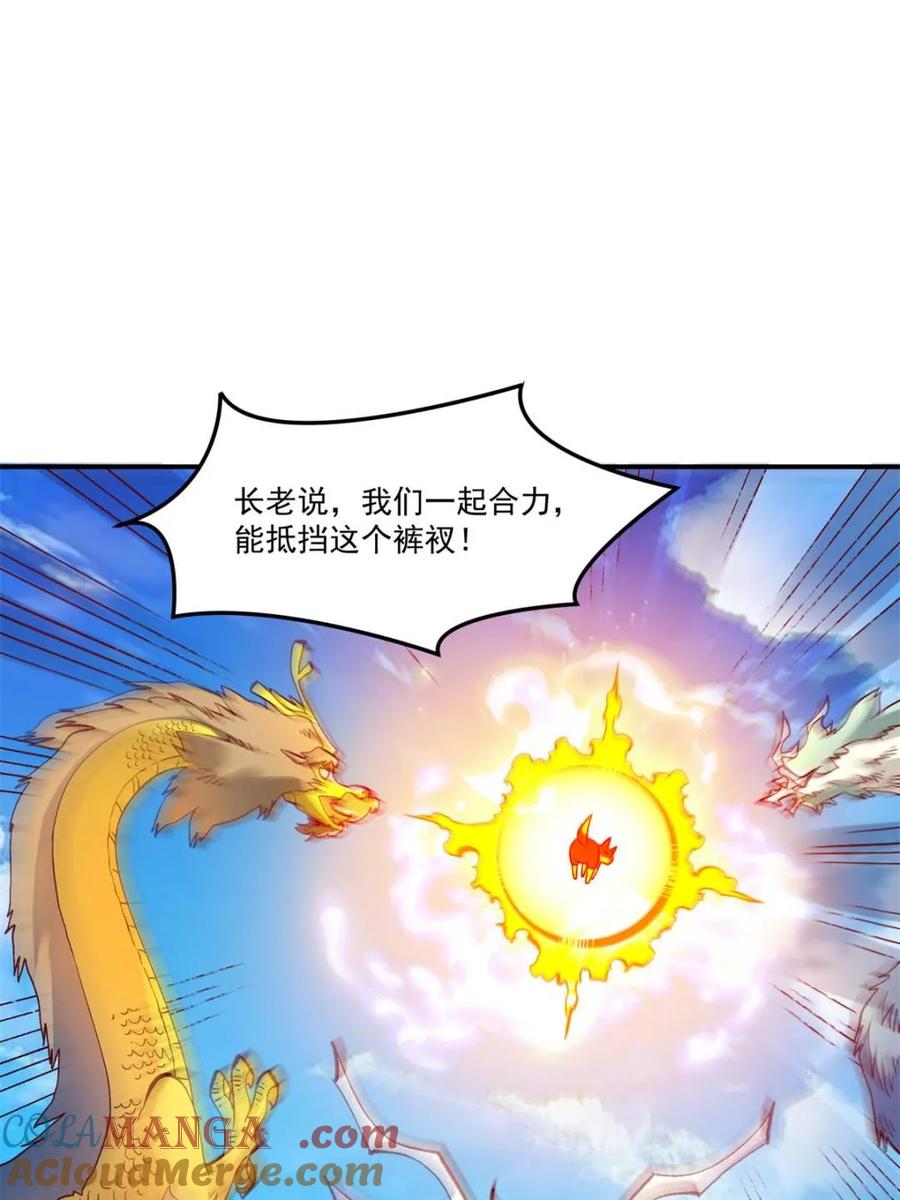 《原来我是修仙大佬》第527话 527话 第43页